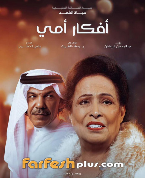 مسلسلات رمضان 2025.. 7 مسلسلات تثير الجدل حول صراعات وأزمات تواجهها النساء صورة رقم 6