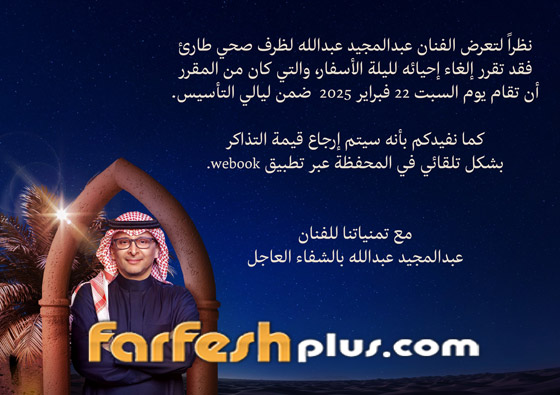 أنباء عن انتشار السرطان في جسد الفنان عبد المجيد عبد الله ونقله إلى أمريكا صورة رقم 3