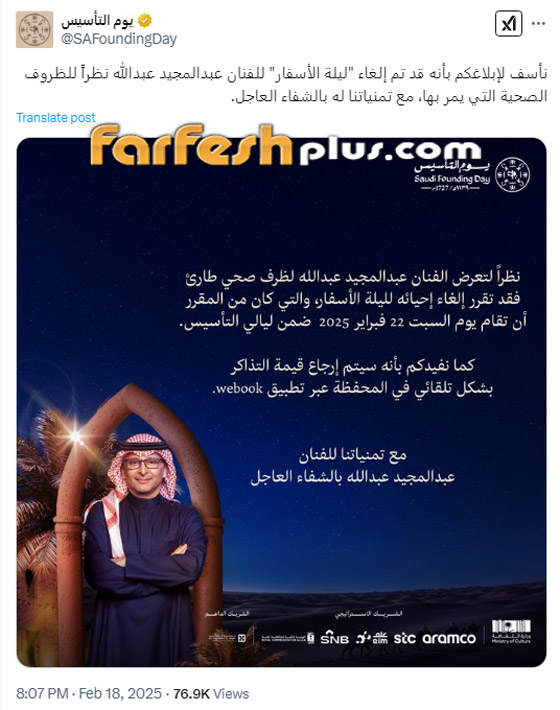 أنباء عن انتشار السرطان في جسد الفنان عبد المجيد عبد الله ونقله إلى أمريكا صورة رقم 2