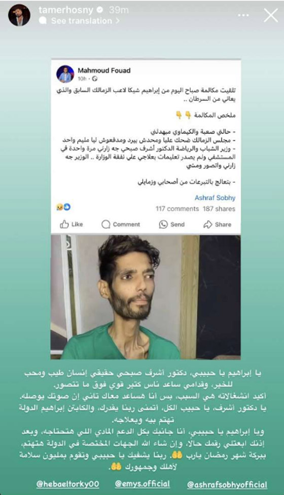 تامر حسني يعلن تكفًله بعلاج لاعب الزمالك السابق المريض بالسرطان  صورة رقم 1