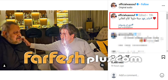 جورج وسوف يحتفل مع عابد فهد في منزله بعيد ميلاده.. أطل بوزن زائد! صورة رقم 1