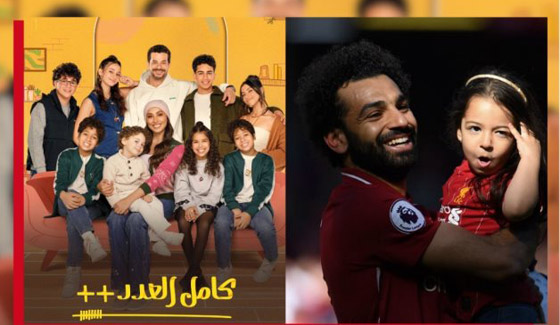 مسلسلات رمضان 2025.. الطفلة مكَة ابنة محمد صلاح مفاجأة مسلسل (كامل العدد 3) صورة رقم 1