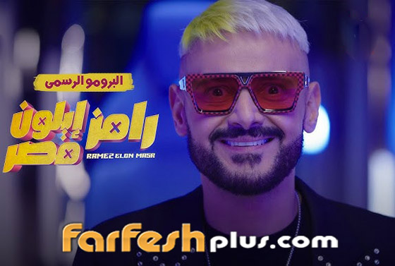 مسلسلات رمضان 2025: الإعلان التشويقي الأول لبرنامج رامز إيلون مصر يكشف أسرار مميزة صورة رقم 1