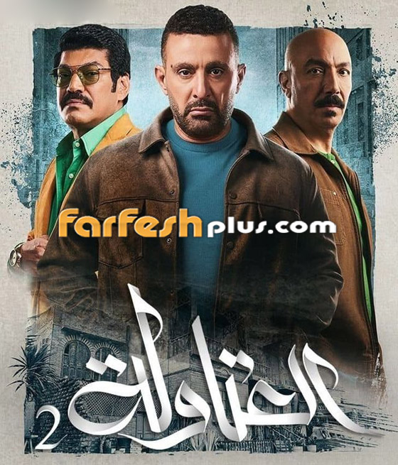 مسلسلات رمضان 2025: نقل أحمد السقا للمستشفى بعد إصابته في مشهد عنف في العتاولة 2 مع باسم سمرة صورة رقم 5