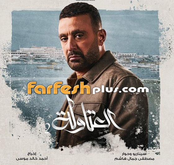 مسلسلات رمضان 2025: نقل أحمد السقا للمستشفى بعد إصابته في مشهد عنف في العتاولة 2 مع باسم سمرة صورة رقم 6