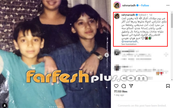 رحمة رياض تنشر صورها مع شقيقتها (نعمة) احتفالا بعيد ميلادها.. جميلة وتشبهها! صورة رقم 1