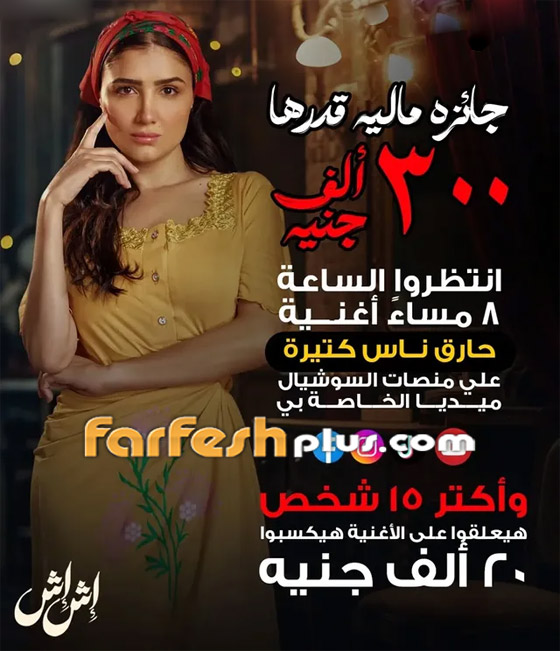 مفاجآت مسلسلات رمضان 2025: نجوم الدراما يعلنون للجمهور عن مسابقات ضخمة بمئات الآلاف! صورة رقم 1