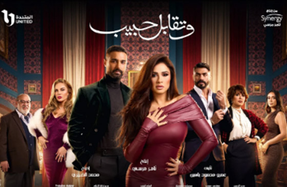 مسلسلات رمضان 2025: جولة على مختارات من المسلسلات العربية ونجومها.. صورة رقم 7