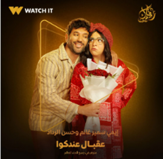 مسلسلات رمضان 2025: جولة على مختارات من المسلسلات العربية ونجومها.. صورة رقم 8