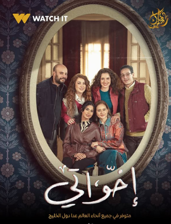 مسلسلات رمضان 2025: جولة على مختارات من المسلسلات العربية ونجومها.. صورة رقم 9