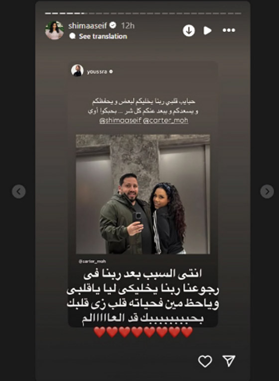 شيماء سيف تعود لزوجها وتقول: يسرا السبب بعد ربنا.. صورة رقم 1