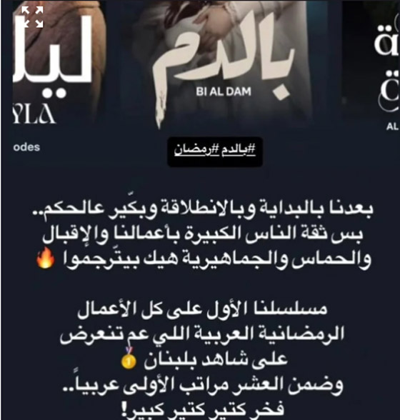 مسلسلات رمضان 2025: هجوم على مسلسل (بالدم) اللبناني بطولة ماغي بو غصن بتهمة السرقة! صورة رقم 1