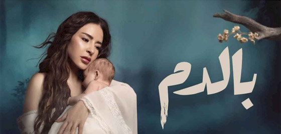 مسلسلات رمضان 2025: هجوم على مسلسل (بالدم) اللبناني بطولة ماغي بو غصن بتهمة السرقة! صورة رقم 4