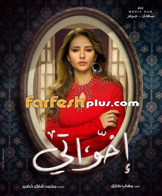 مسلسلات رمضان 2025: نيللي كريم تحكي عن كندة علوش وروبي في (أخواتي) صورة رقم 2