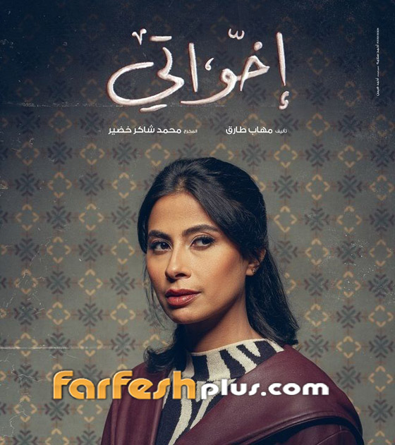 مسلسلات رمضان 2025: نيللي كريم تحكي عن كندة علوش وروبي في (أخواتي) صورة رقم 3