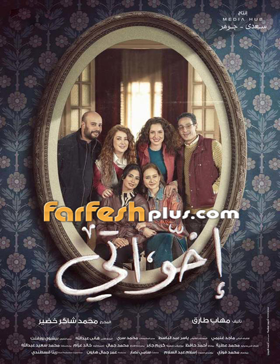 مسلسلات رمضان 2025: نيللي كريم تحكي عن كندة علوش وروبي في (أخواتي) صورة رقم 5