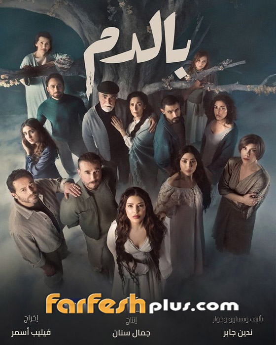 مسلسلات رمضان 2025: تطورات مثيرة وشيَقة في مسلسل (بالدم) مع غالية، ماغي بو غصن صورة رقم 1