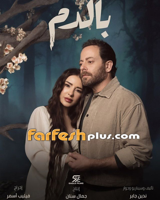 مسلسلات رمضان 2025: تطورات مثيرة وشيَقة في مسلسل (بالدم) مع غالية، ماغي بو غصن صورة رقم 3