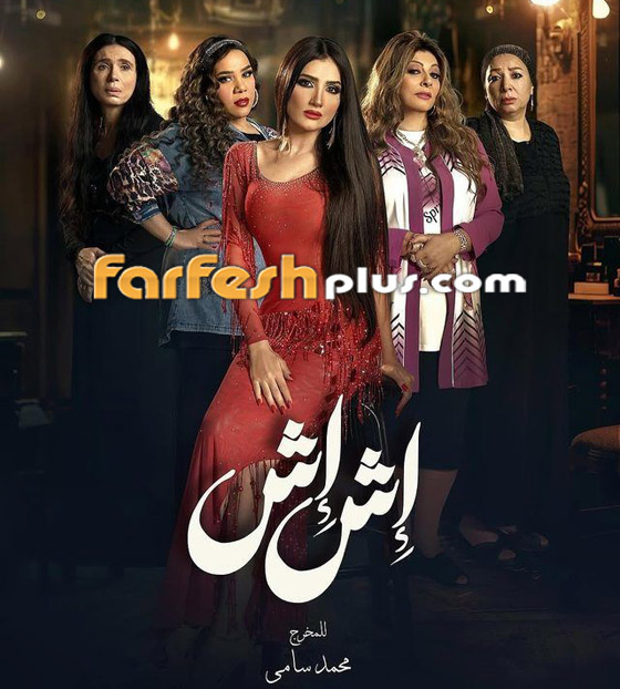 ‏مسلسلات رمضان 2005: مي عمر تختار بدل رقص محتشمة لـ (إش إش) لتناسب شهر رمضان  صورة رقم 5