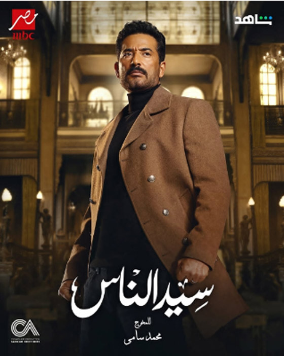 ‏مسلسلات رمضان 2025: تسريب مشهد من مسلسل (سيد الناس) يصدم المشاهدين ويُثير الجدل! صورة رقم 1