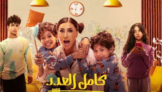 مسلسلات رمضان 2025: مكة ابنة محمد صلاح تمثّل مشهد طريف في (كامل العدد 3) صورة رقم 7