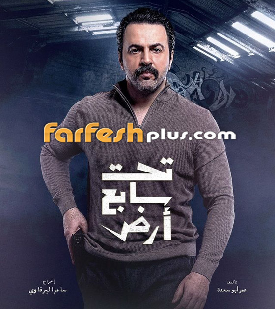 ‏مسلسلات رمضان 2025: تيم حسن بمأزق جديد في (تحت سابع أرض)! صورة رقم 13