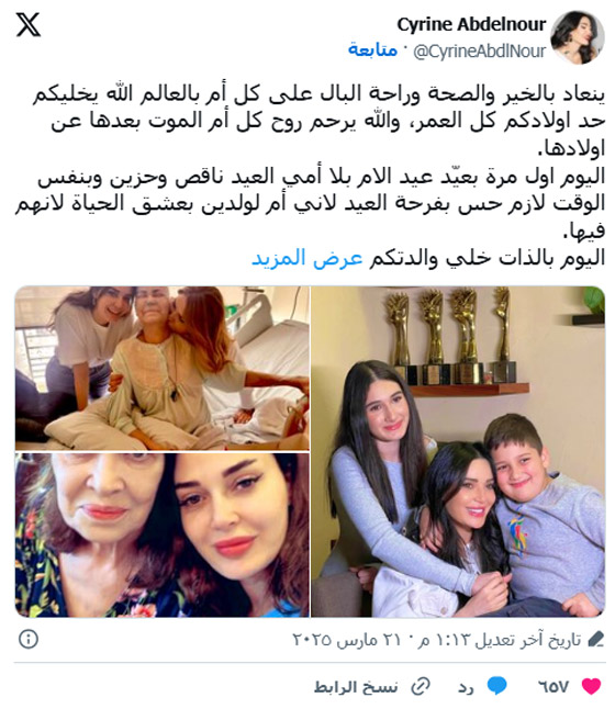 رسائل مؤثرة من النجوم بيوم الأم: مشاعر بين الحزن على فقدانها، والفرح لوجودها صورة رقم 7