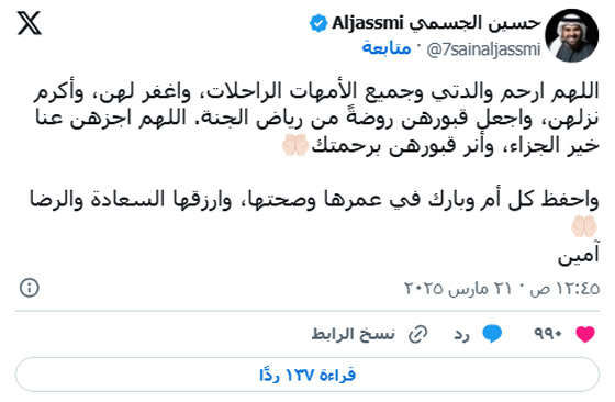 رسائل مؤثرة من النجوم بيوم الأم: مشاعر بين الحزن على فقدانها، والفرح لوجودها صورة رقم 8