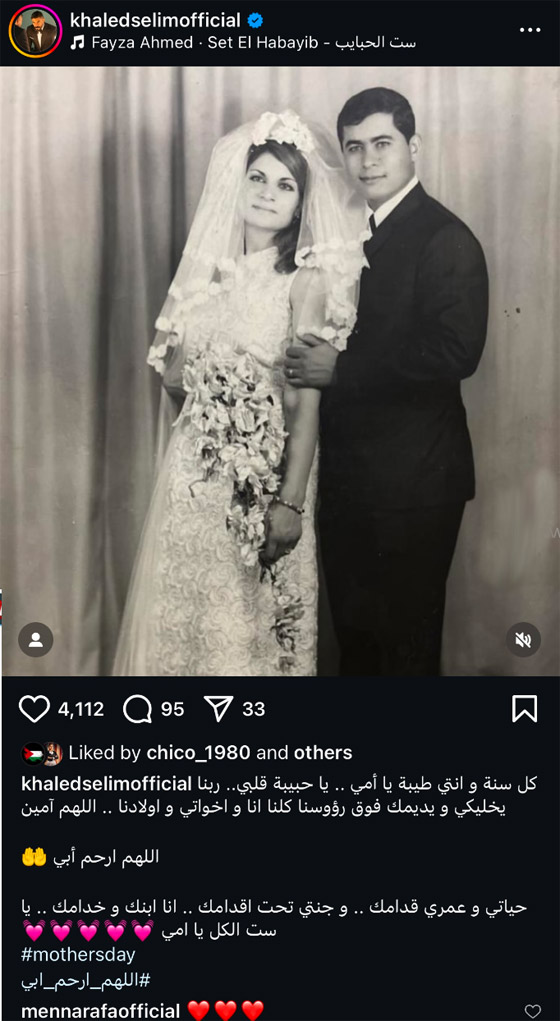 رسائل مؤثرة من النجوم بيوم الأم: مشاعر بين الحزن على فقدانها، والفرح لوجودها صورة رقم 2