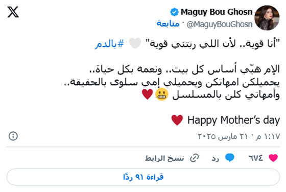 رسائل مؤثرة من النجوم بيوم الأم: مشاعر بين الحزن على فقدانها، والفرح لوجودها صورة رقم 9