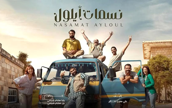 مسلسلات رمضان 2025: دراما سورية ما الأفضل؟ تحت سابع ارض ام البطل؟ ونسمات أيلول يُضحك الجمهور صورة رقم 2