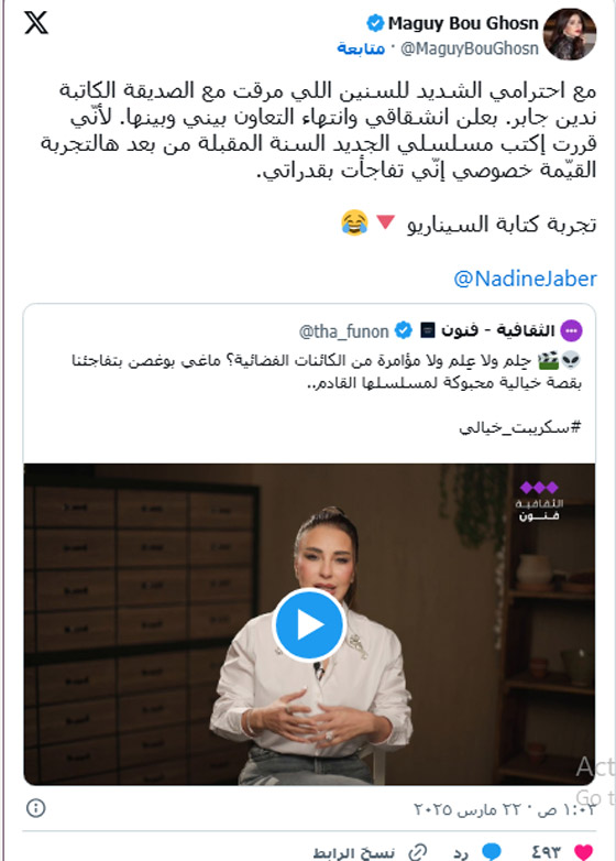 ‏مسلسلات رمضان 2005: ماغي بو غصن توقف تعاملها مع مؤلفة (بالدم) وتعلن عن مسلسل (لبنة فضائية)! صورة رقم 1