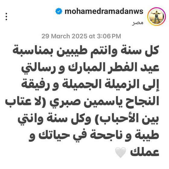 محمد رمضان يعتذر لياسمين صبري بعد خناقته معها ووصفها بالمجنونة! صورة رقم 1