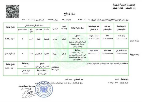 سلاف فواخرجي تسخر من وثيقة زواجها من بشار الأسد: عملناها على الضيق.. وما عزمنا حدا! صورة رقم 1