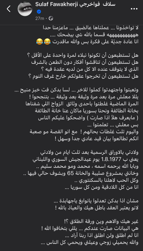 سلاف فواخرجي تسخر من وثيقة زواجها من بشار الأسد: عملناها على الضيق.. وما عزمنا حدا! صورة رقم 2