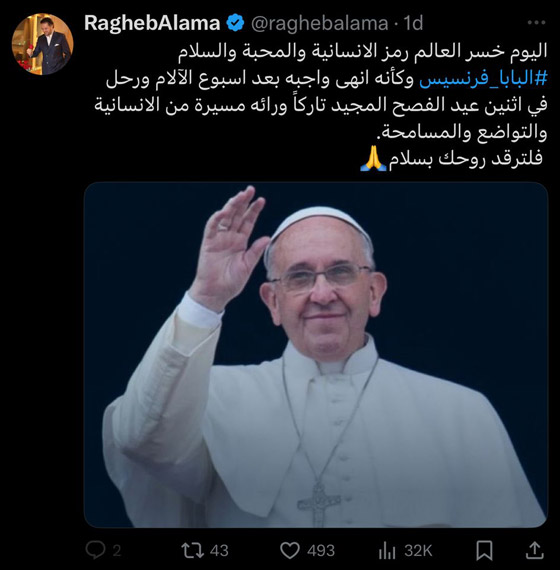 نجوم لبنان ينعون البابا فرنسيس: ماذا قالت نانسي عجرم، إليسا، راغب علامة، سيرين ورينا؟ صورة رقم 1