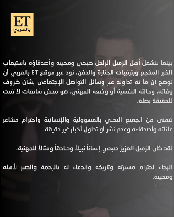 تفاصيل صادمة: وفاة الإعلامي السوري صبحي عطري (48 عاما) بأزمة قلبية بسبب الخذلان والقهر! صورة رقم 2