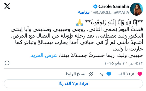 انهيار الفنانة اللبنانية كارول سماحة في جنازة زوجها.. يسرا، الهام شاهين والنجوم يساندونها صورة رقم 1