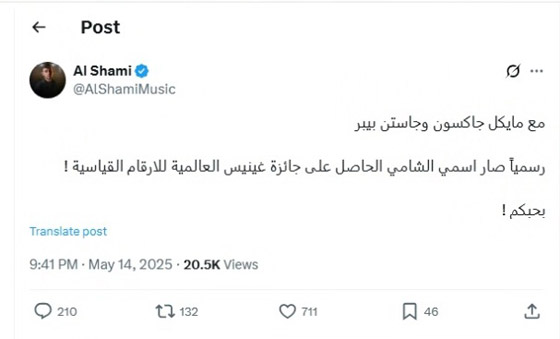 ‏إنجاز غير مسبوق للفنان السوري الشامي..  كيف دخل موسوعة غينيس بعمر 22 عاما؟ صورة رقم 1