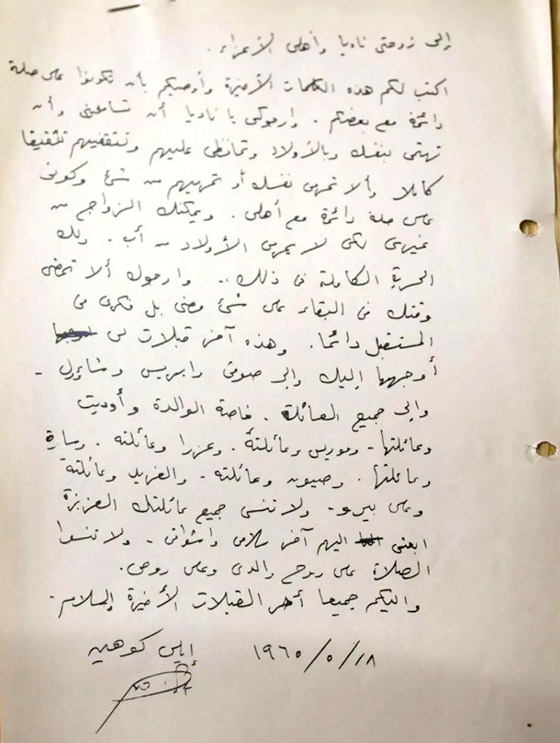كشف رسالة الجاسوس الإسرائيلي إيلي كوهين لزوجته قبل إعدامه صورة رقم 1 كشف رسالة الجاسوس الإسرائيلي إيلي كوهين لزوجته قبل إعدامه صورة رقم 1