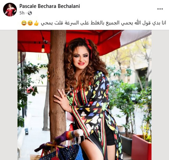 باسكال مشعلاني تدعو (الله يمحي الجميع) بدل يحمي! والمتابعون: كفاية يا باسكال ما تدعيش تاني!! صورة رقم 2