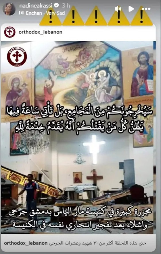 النجوم ينعون ضحايا كنيسة مار إلياس في دمشق: الدم واحد والحزن واحد! صورة رقم 6