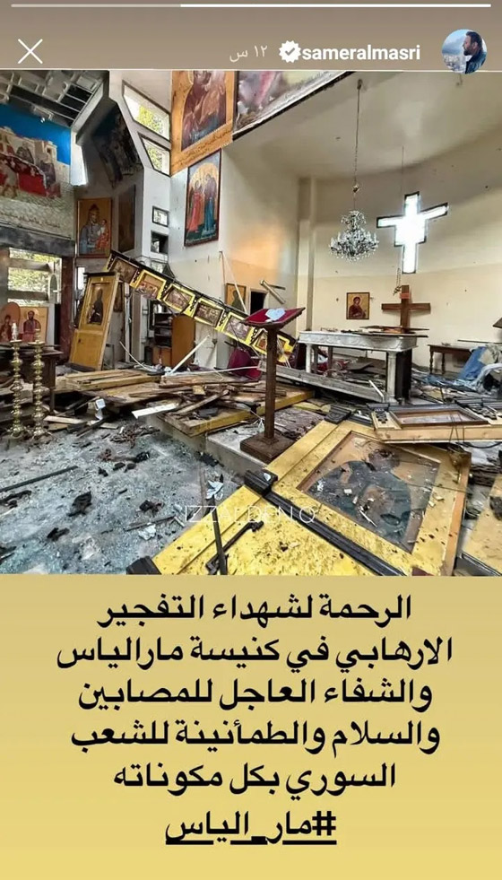 النجوم ينعون ضحايا كنيسة مار إلياس في دمشق: الدم واحد والحزن واحد! صورة رقم 5