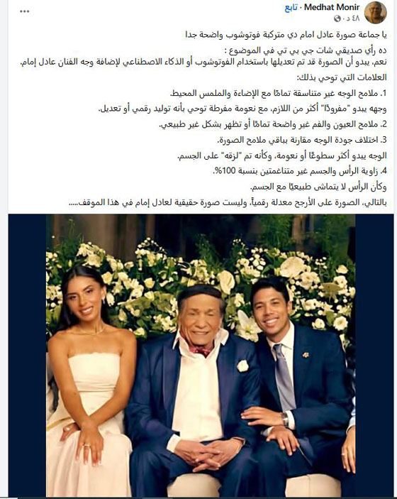 رد عائلة عادل إمام على المشككين بصورته الأخيرة وانها مفبركة وذكاء اصطناعي!  صورة رقم 1