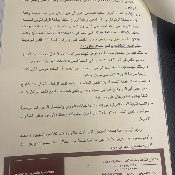 إثبات براءة بوسي شلبي من تهمة تزوير مستندات زواجها من محمود عبد العزيز.. والنجوم يدعمونها   .. صورة رقم 2