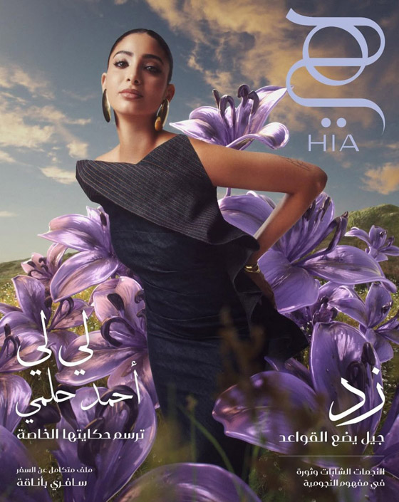 ما هي هوايات أبناء النجوم؟ تيا ابنة نوال الزغبي، كنزي ابنة عمرو دياب، لي لي ابنة أحمد حلمي ومنى زكي، و.. صورة رقم 7