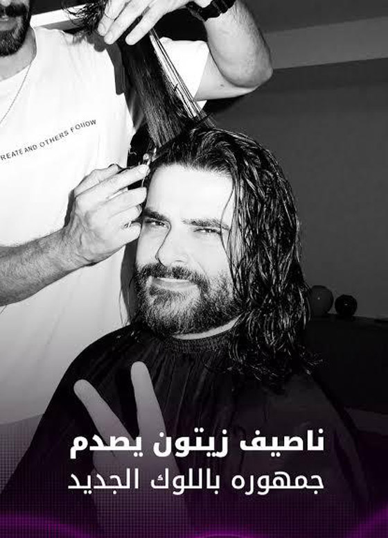 ناصيف زيتون يقص شعره الطويل ويظهر بـ لوك جديد.. وينتظر ذا فويس! صورة رقم 1 ناصيف زيتون يقص شعره الطويل ويظهر بـ لوك جديد.. وينتظر ذا فويس! صورة رقم 1