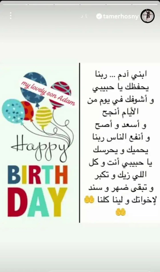 تامر حسني وبسمة بوسيل يهنئان نجلهما آدم بعيد ميلاده صورة رقم 1 تامر حسني وبسمة بوسيل يهنئان نجلهما آدم بعيد ميلاده صورة رقم 1