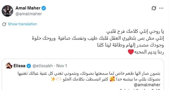 آمال ماهر تغني (بتمون) بصوتها ووصلة غزل بينها وبين إليسا  صورة رقم 1