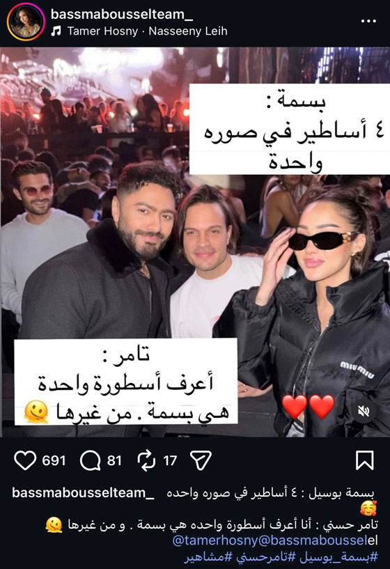 هل عاد تامر حسني إلى بسمة بوسيل؟ صورة رقم 1